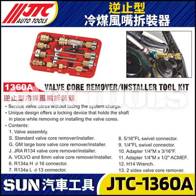 JTC-1360A  逆止型冷煤風嘴拆裝器1