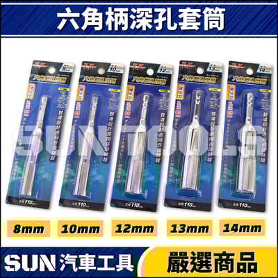 TK 六角柄深孔套筒1