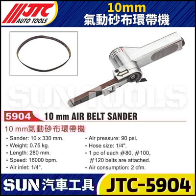 JTC-5904  10mm 氣動砂布環帶機1