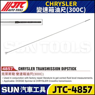 JTC-4857  CHRYSLER 變速箱油尺(300C)1
