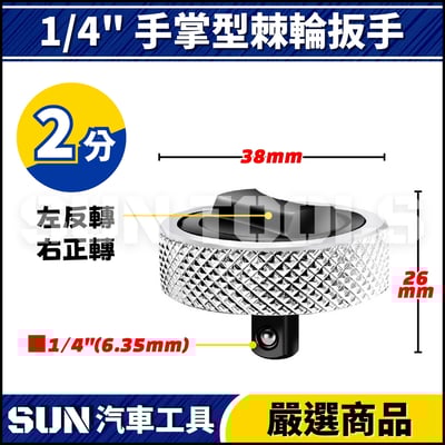 N 手掌型棘輪扳手3