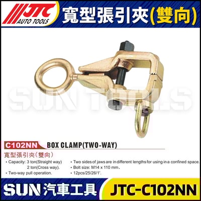 JTC-C102NN 寬型張引夾(雙向)1
