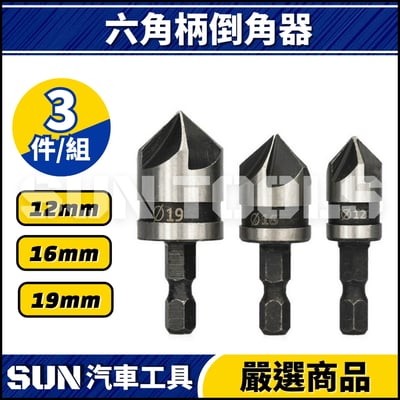 N 六角柄倒角器2