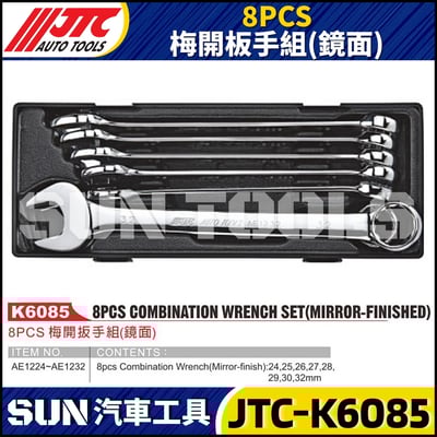 JTC-K6085 8PCS 梅開板手組(鏡面)1