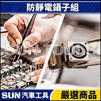 N 10件 防靜電鑷子組4