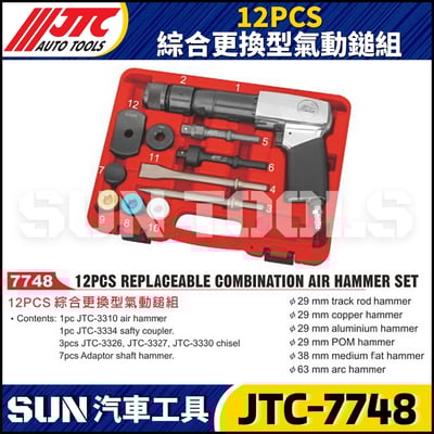 JTC-7748 12PCS 綜合更換型氣動鎚組1