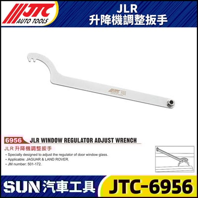 JTC-6956  JLR 升降機調整扳手1