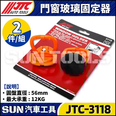 JTC-3118 門窗玻璃固定器1