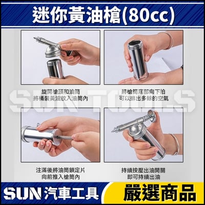 N 迷你黃油槍(80cc)2