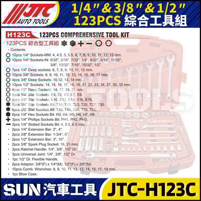 JTC-H123C 123PC 1/4" 3/8" 1/2" 綜合型工具組3