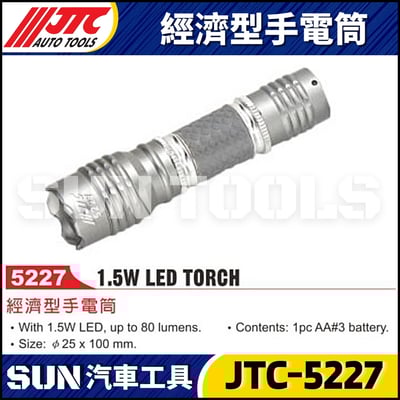 JTC-5227 經濟型手電筒1