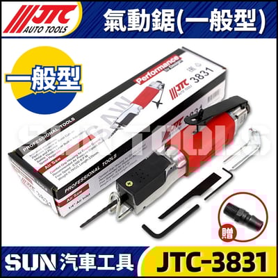 JTC-3831 氣動鋸 (一般型)1