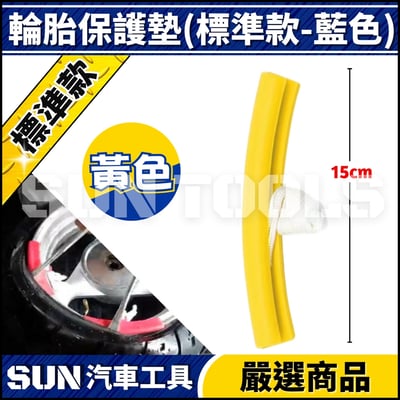 N 輪胎拆卸保護墊4