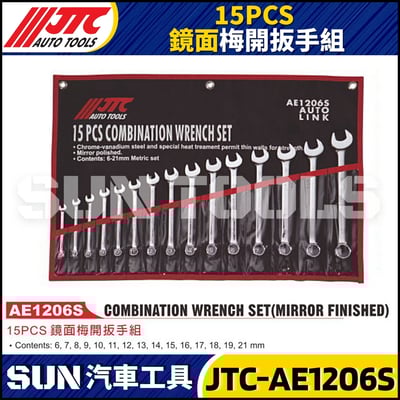JTC-AE1206S 15PCS 鏡面梅開扳手組1