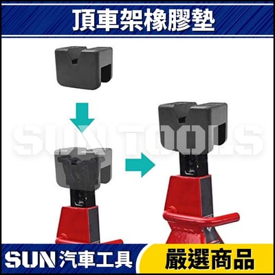 N 頂車架橡膠墊 | 適用 JS6013