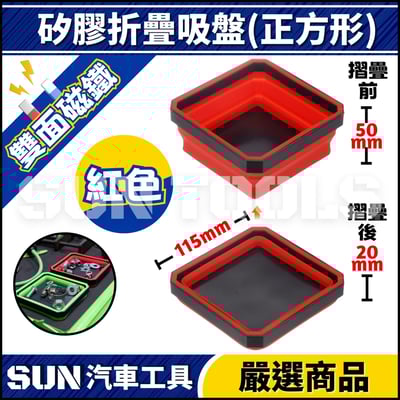 N 矽膠折疊吸盤(正方形)4