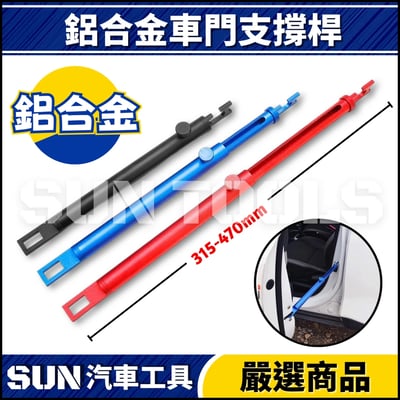 N 鋁合金車門支撐桿1