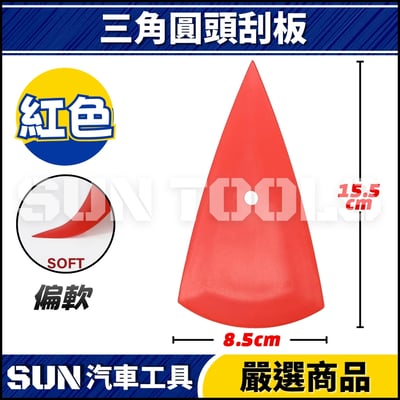 N 三角圓頭刮板3