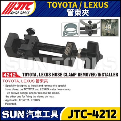 JTC-4212  TOYOTA / LEXUS 管束夾1