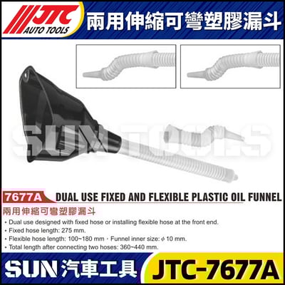 JTC-7677A  兩用伸縮可彎塑膠漏斗1