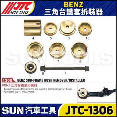 JTC-1306 BENZ 三角台鐵套拆裝器1