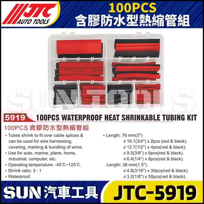 JTC-5919 100PCS 含膠防水型熱縮管組1