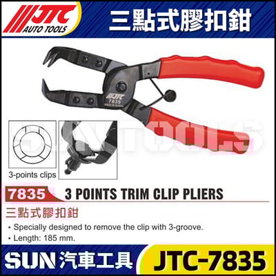 JTC-7835 三點式膠扣鉗1