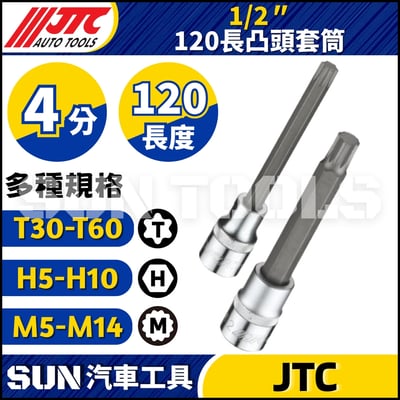 JTC 120長凸頭套筒1