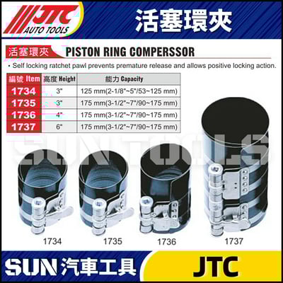 JTC-1734 1735 1736 1737 活塞環夾1