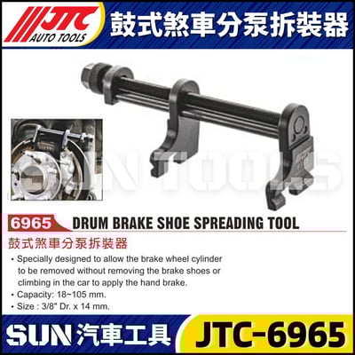 JTC-6965 鼓式煞車分泵拆裝器1