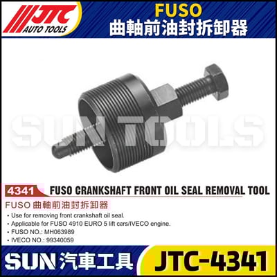 JTC-4341  FUSO 曲軸前油封拆卸器1
