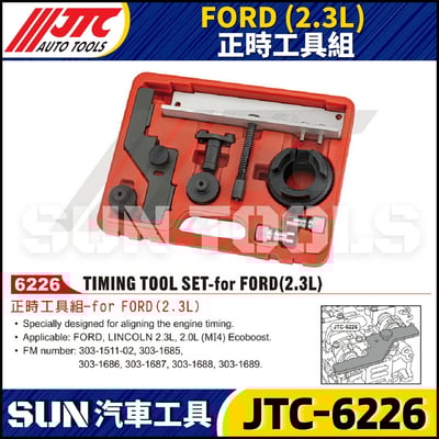 JTC-6226 FORD (2.3L) 正時工具組1