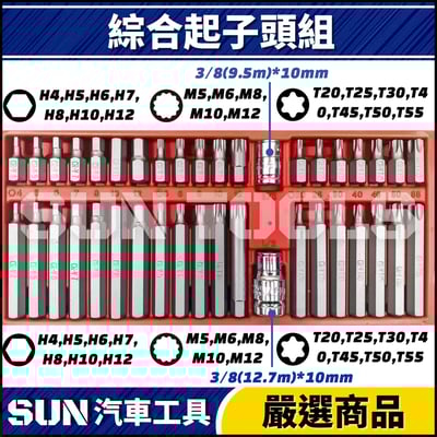 N 40件 綜合起子頭組(10mm)2