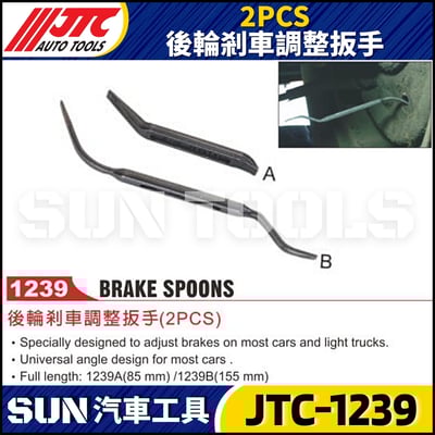 JTC-1239 2PCS 後輪剎車調整扳手1
