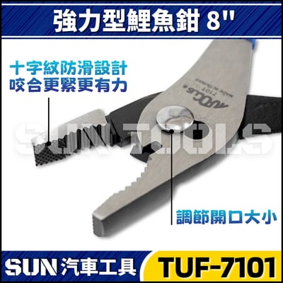 TUF-7101 強力鯉魚鉗 8"3