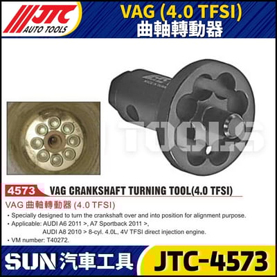 JTC-4573 VAG (4.0 TFSI) 曲軸轉動器1
