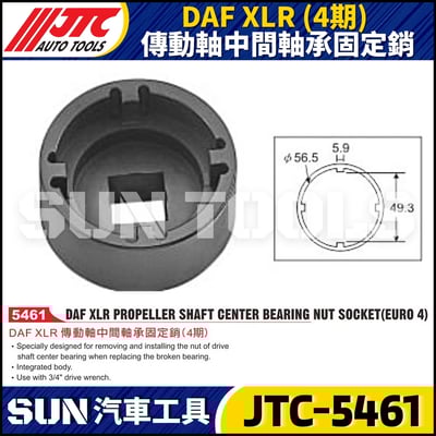 JTC-5461 DAF XLR (4期) 傳動軸中間軸承固定銷1