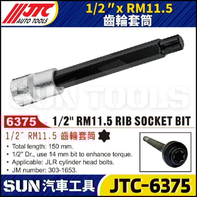 JTC-6375 1/2" RM11.5 齒輪套筒1