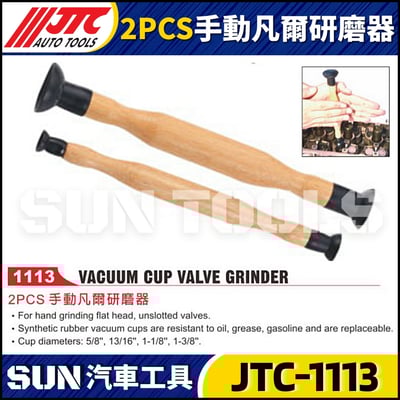 JTC-1113  2PCS手動凡爾研磨器3