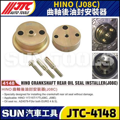 JTC-4148 HINO (J08C) 曲軸後油封安裝器1