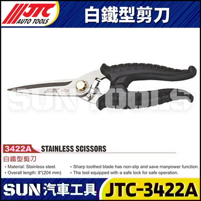 JTC-3422A  白鐵型剪刀5