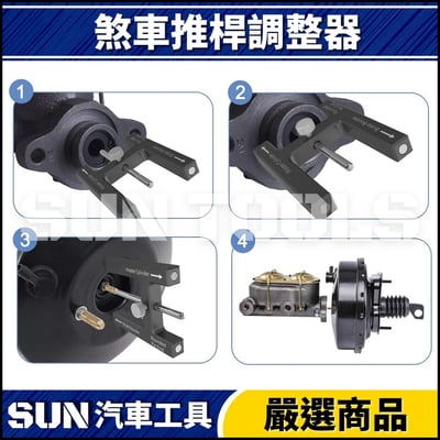 N 煞車推桿調整器3