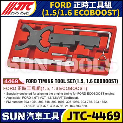 JTC-4469 FORD 正時工具組 (1.5 / 1.6 ECOBOOST)1