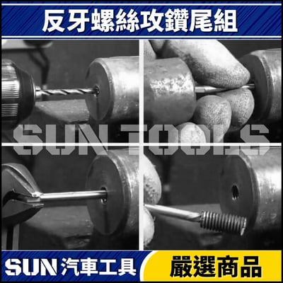 N 15件 反牙螺絲攻鑽尾組4