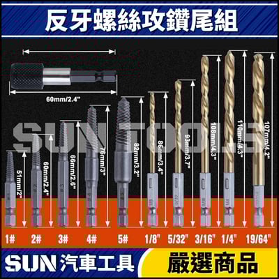 N 15件 反牙螺絲攻鑽尾組7