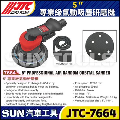 JTC-7664  5" 專業級氣動吸塵研磨機1