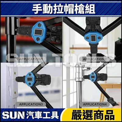 N 手動拉帽槍組(公制/英制)5