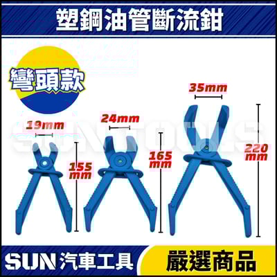 N 3件 塑鋼封管鉗2