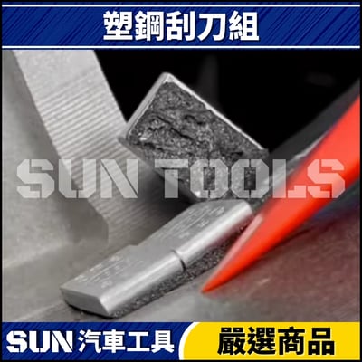 N 4件 塑鋼刮刀組3