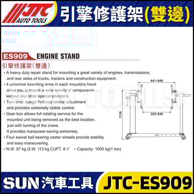 JTC-ES909 引擎修護架 (雙邊)2